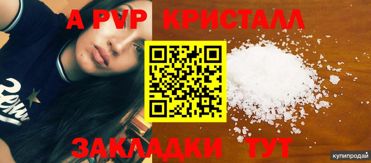 A-PVP VHQ Кыштым