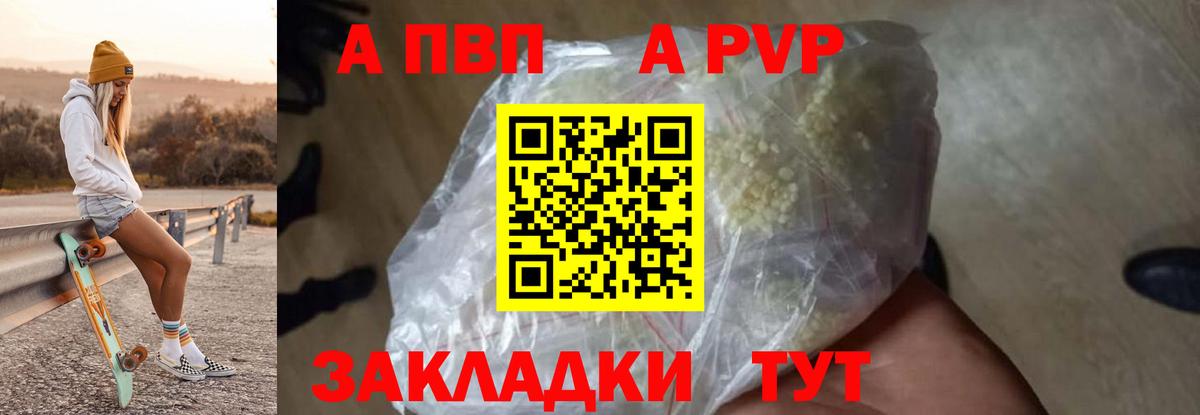 Альфа ПВП СК  Вход с VPN  Кыштым  A-PVP Crystall 