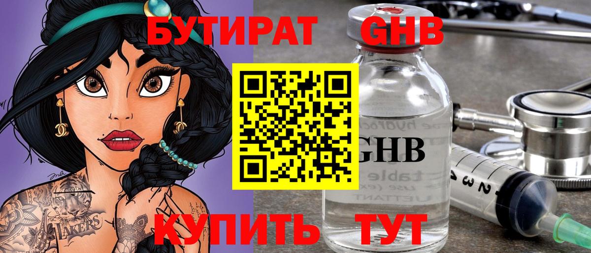 БУТИРАТ буратино Кыштым