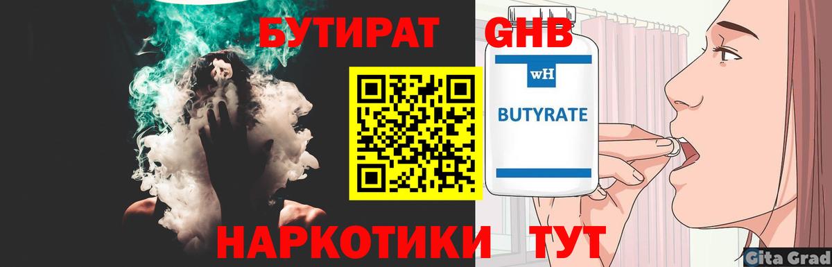 БУТИРАТ бутик  Вход с VPN  Бутират  Кыштым 