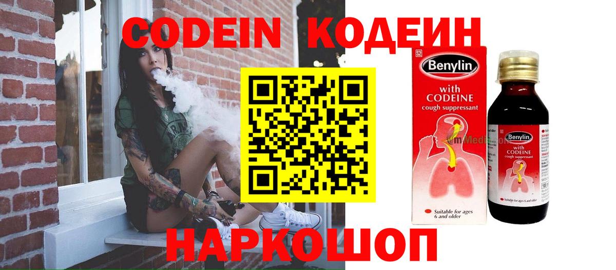 Кыштым  Кодеин Purple Drank  Вход с VPN 