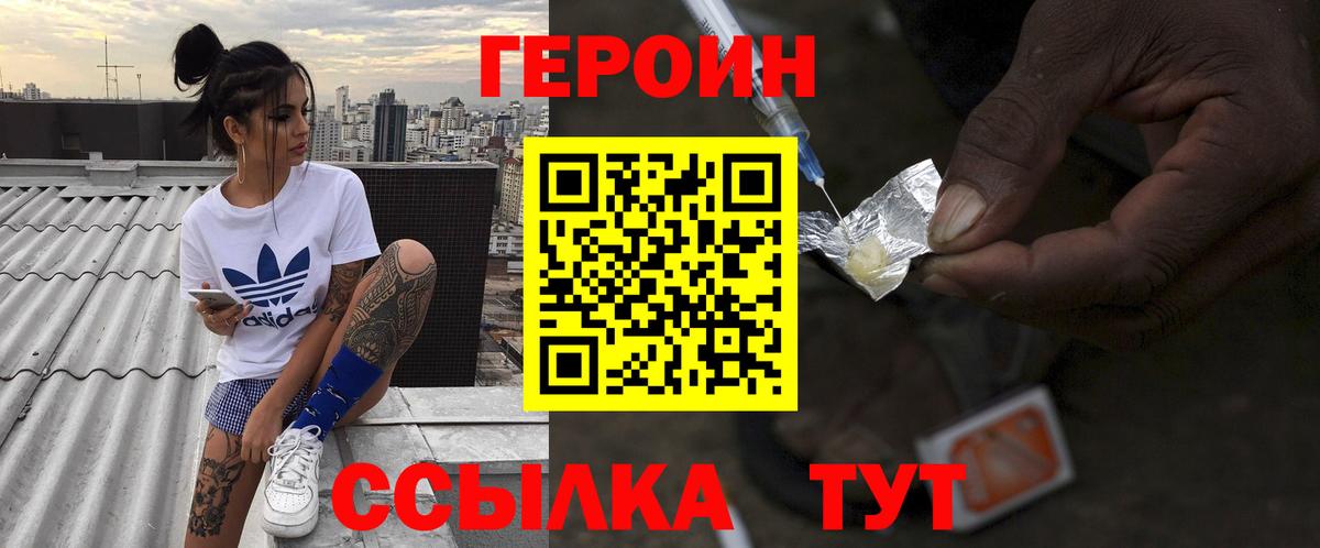Героин  ГЕРОИН VHQ  Вход с VPN  Кыштым 