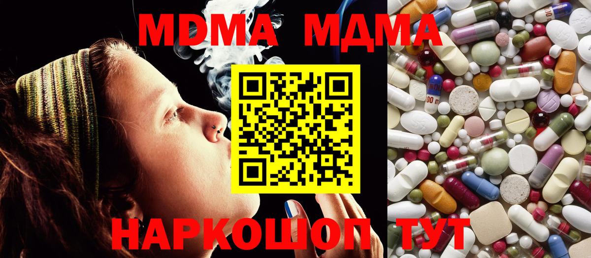 МДМА  Вход с VPN  Кыштым  MDMA VHQ 