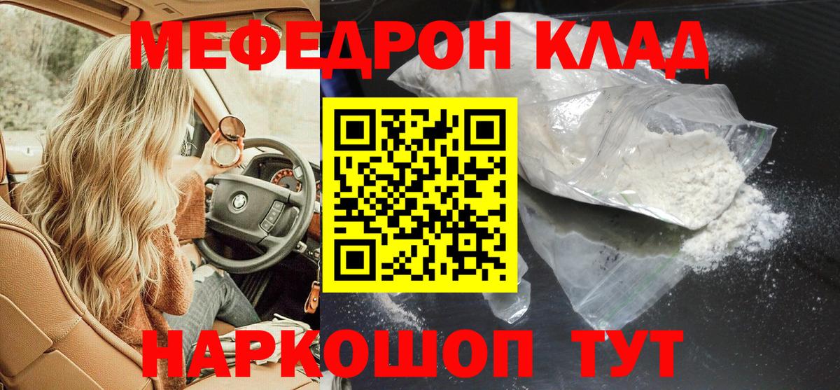 где продают наркотики  МЯУ-МЯУ VHQ  МЯУ-МЯУ  Вход с VPN  Кыштым 