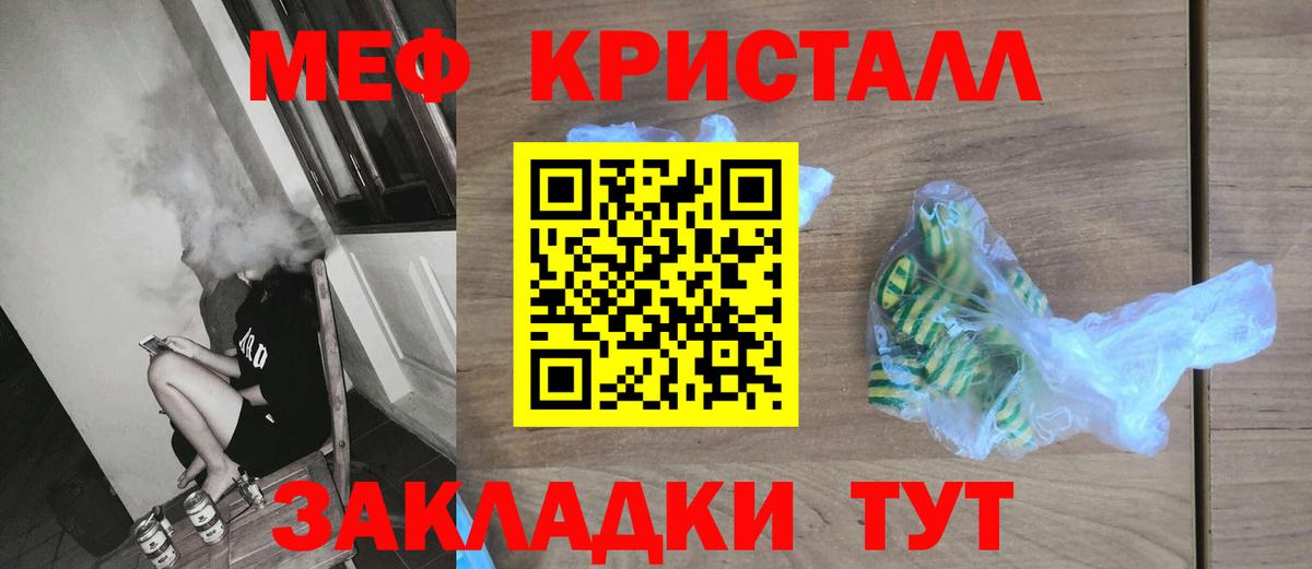 Меф  Кыштым