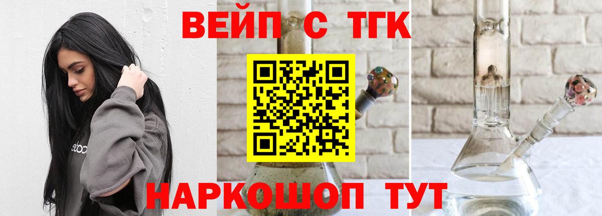 ТГК вейп с тгк Кыштым